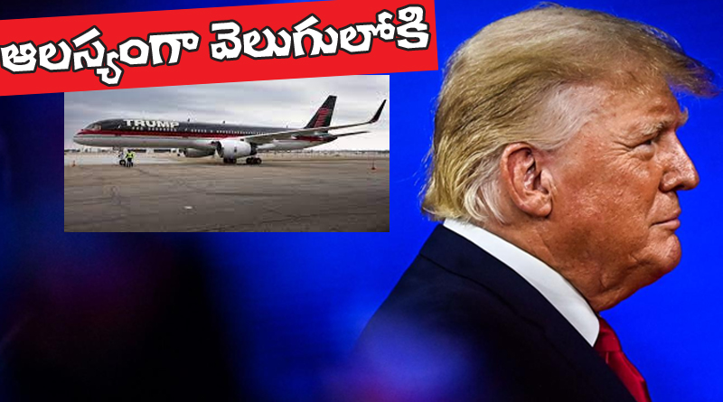 Missed risk to Trump- Plane emergency landing